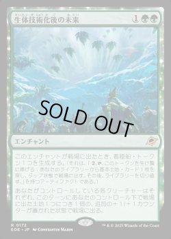 画像1: 【Foil】【日本語版】生体技術化後の未来/Bioengineered Future