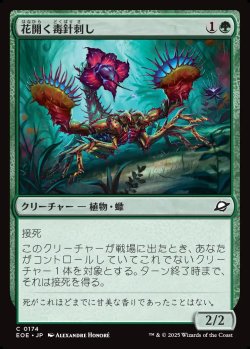 画像1: 【日本語版】花開く毒針刺し/Blooming Stinger