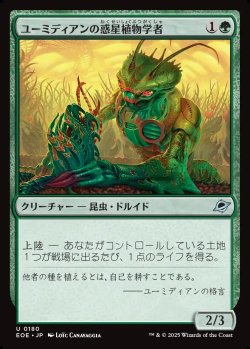 画像1: 【日本語版】ユーミディアンの惑星植物学者/Eumidian Terrabotanist