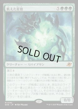 画像1: 【Foil】【日本語版】飢えた星祖/Famished Worldsire