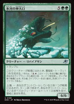 画像1: 【日本語版】氷河の神大口/Glacier Godmaw