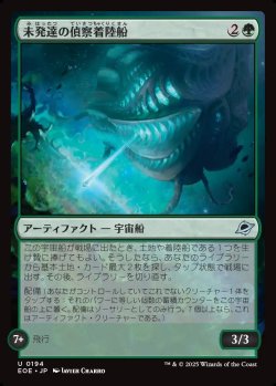 画像1: 【日本語版】未発達の偵察着陸船/Larval Scoutlander