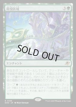 画像1: 【Foil】【日本語版】荷役区域/Loading Zone