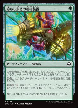 画像1: 【日本語版】溶かし歩きの機械装置/Meltstrider's Gear