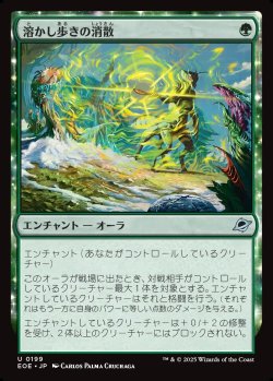 画像1: 【日本語版】溶かし歩きの消散/Meltstrider's Resolve