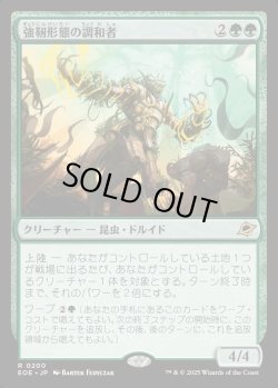画像1: 【Foil】【日本語版】強靭形態の調和者/Mightform Harmonizer