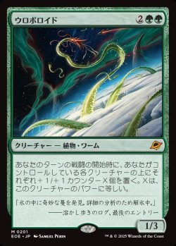 画像1: 【Foil】【日本語版】ウロボロイド/Ouroboroid