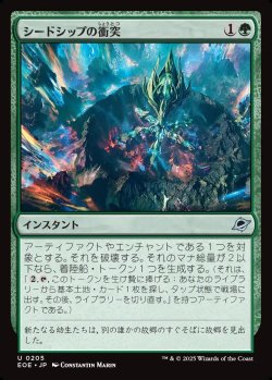 画像1: 【日本語版】シードシップの衝突/Seedship Impact