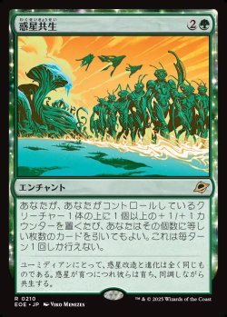 画像1: 【Foil】【日本語版】惑星共生/Terrasymbiosis