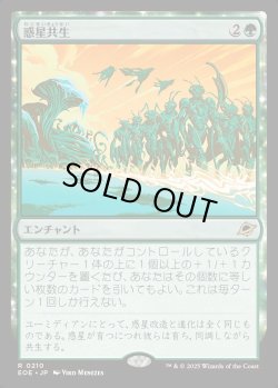 画像1: 【Foil】【日本語版】惑星共生/Terrasymbiosis