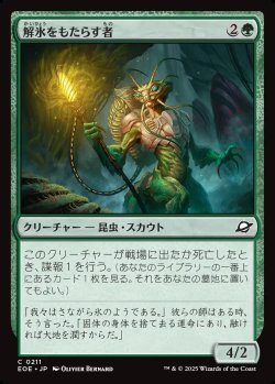 画像1: 【日本語版】解氷をもたらす者/Thawbringer