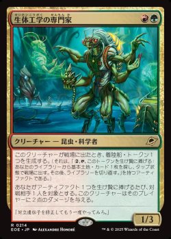 画像1: 【日本語版】生体工学の専門家/Biotech Specialist