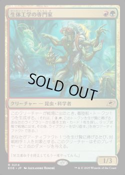 画像1: 【Foil】【日本語版】生体工学の専門家/Biotech Specialist