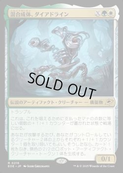 画像1: 【Foil】【日本語版】混合成体、ダイアドライン/Dyadrine, Synthesis Amalgam