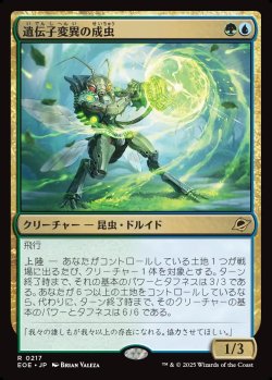 画像1: 【日本語版】遺伝子変異の成虫/Genemorph Imago