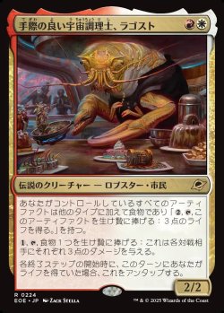 画像1: 【日本語版】手際の良い宇宙調理士、ラゴスト/Ragost, Deft Gastronaut