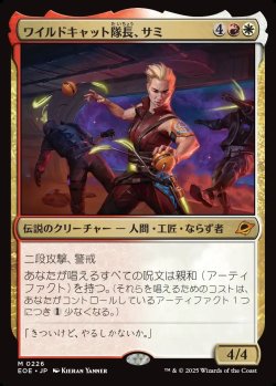 画像1: 【日本語版】ワイルドキャット隊長、サミ/Sami, Wildcat Captain