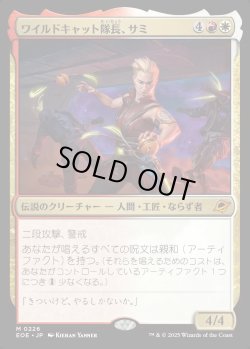 画像1: 【Foil】【日本語版】ワイルドキャット隊長、サミ/Sami, Wildcat Captain