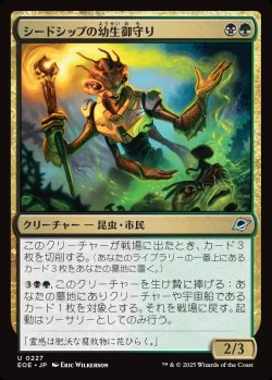 画像1: 【日本語版】シードシップの幼生御守り/Seedship Broodtender