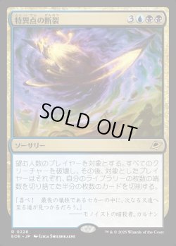 画像1: 【Foil】【日本語版】特異点の断裂/Singularity Rupture
