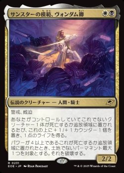 画像1: 【日本語版】サンスターの模範、ヴォンダム卿/Syr Vondam, Sunstar Exemplar