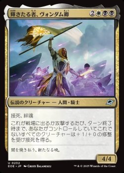 画像1: 【日本語版】輝きたる者、ヴォンダム卿/Syr Vondam, the Lucent