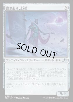 画像1: 【Foil】【日本語版】過ぎ去りし巨像/Bygone Colossus