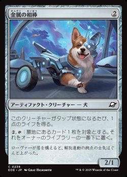 画像1: 【日本語版】金属の相棒/Chrome Companion