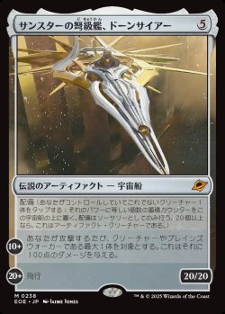 画像1: 【日本語版】サンスターの弩級艦、ドーンサイアー/Dawnsire, Sunstar Dreadnought