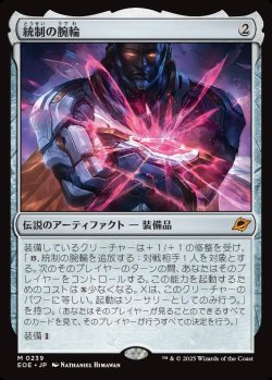 画像1: 【日本語版】統制の腕輪/The Dominion Bracelet