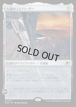 画像1: 【Foil】【日本語版】久遠のエレベーター/The Eternity Elevator