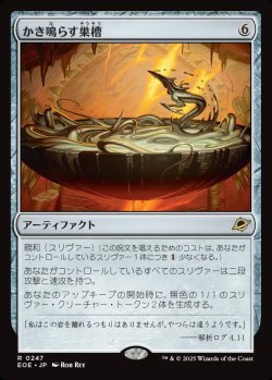 画像1: 【Foil】【日本語版】かき鳴らす巣槽/Thrumming Hivepool
