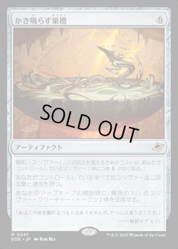 画像1: 【Foil】【日本語版】かき鳴らす巣槽/Thrumming Hivepool