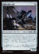 【日本語版】悪性の黙らせ屋/Virulent Silencer