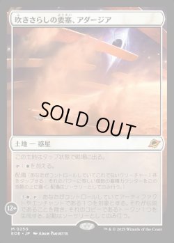 画像1: 【Foil】【日本語版】吹きさらしの要塞、アダージア/Adagia, Windswept Bastion