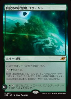 画像1: 【日本語版】目覚めの安息地、エヴェンド/Evendo, Waking Haven