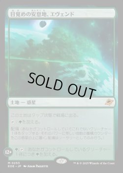 画像1: 【Foil】【日本語版】目覚めの安息地、エヴェンド/Evendo, Waking Haven