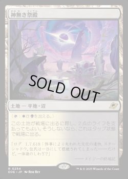画像1: 【Foil】【日本語版】神無き祭殿/Godless Shrine