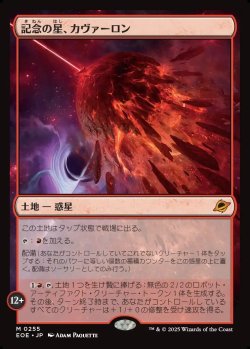 画像1: 【日本語版】記念の星、カヴァーロン/Kavaron, Memorial World