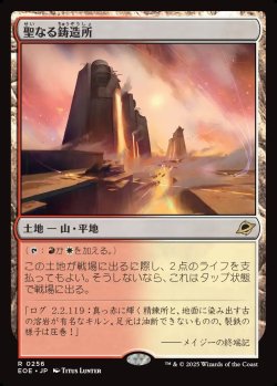 画像1: 【日本語版】聖なる鋳造所/Sacred Foundry