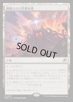 画像1: 【Foil】【日本語版】隔離された星鍛冶場/Secluded Starforge