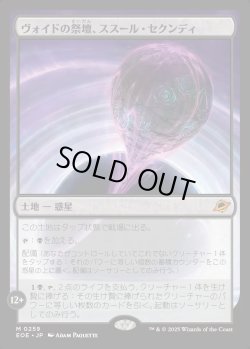 画像1: 【Foil】【日本語版】ヴォイドの祭壇、ススール・セクンディ/Susur Secundi, Void Altar