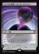 【日本語版】ヴォイドの祭壇、ススール・セクンディ/Susur Secundi, Void Altar