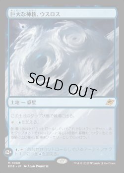 画像1: 【Foil】【日本語版】巨大な神核、ウスロス/Uthros, Titanic Godcore
