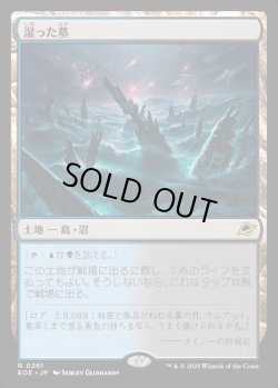 画像1: 【Foil】【日本語版】湿った墓/Watery Grave