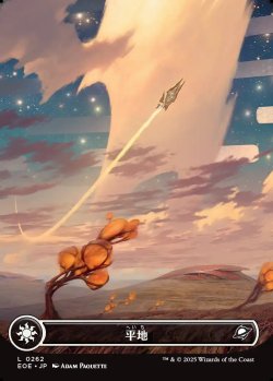 画像1: 【Foil】【天体】【日本語版】平地/Plains