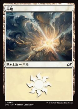 画像1: 【日本語版】平地/Plains