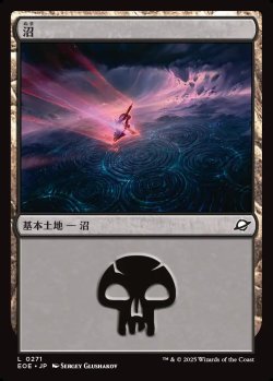 画像1: 【日本語版】沼/Swamp