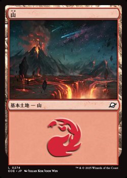 画像1: 【日本語版】山/Mountain