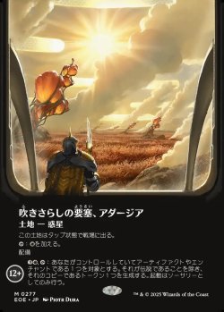 画像1: 【Foil】【ボーダーレス】【日本語版】吹きさらしの要塞、アダージア/Adagia, Windswept Bastion